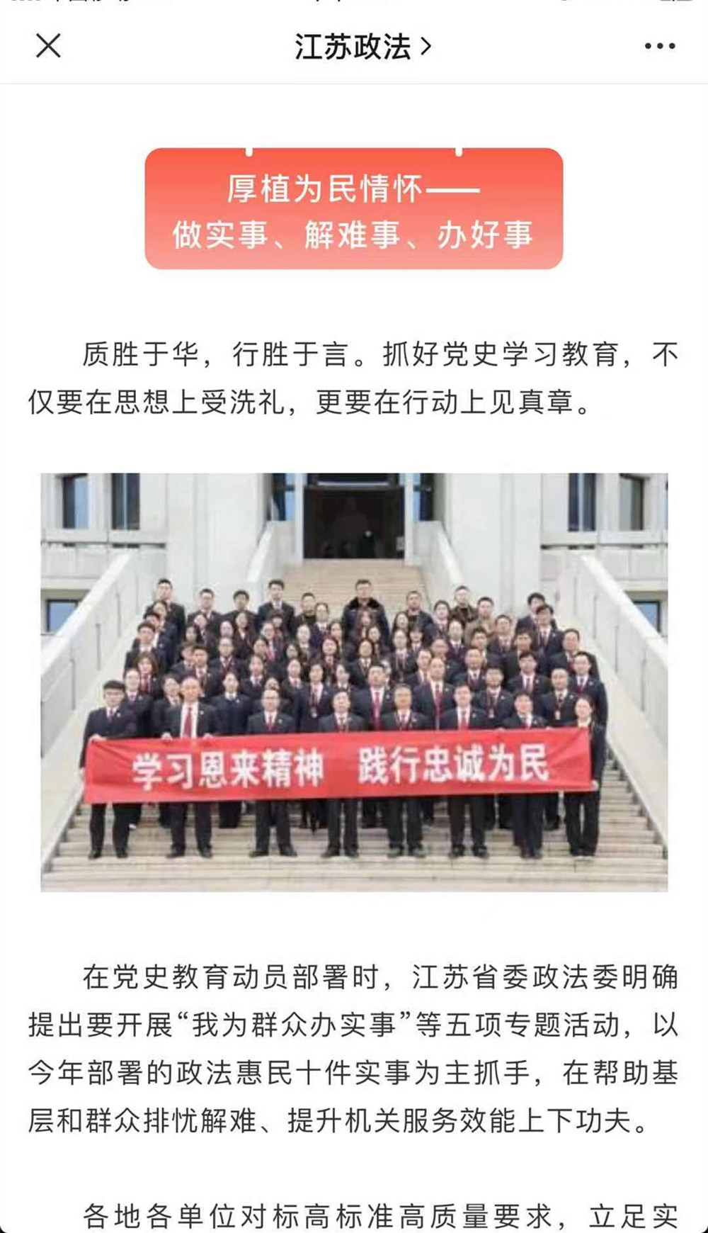 【江苏政法】赓续精神血脉 厚植为民情怀!
